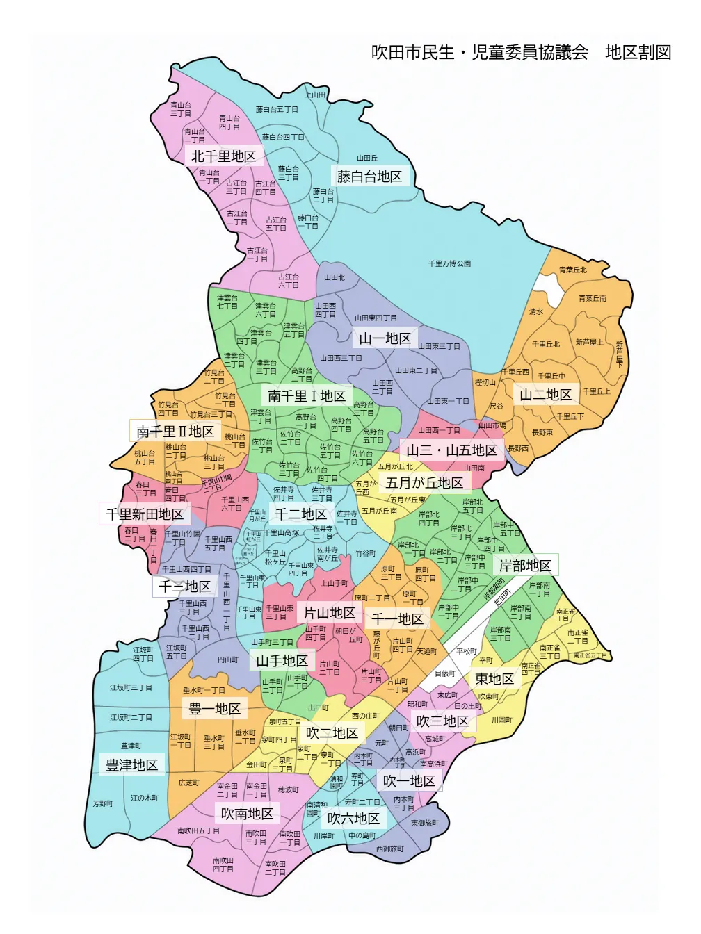 吹田市民生・児童委員協議会 地区割図