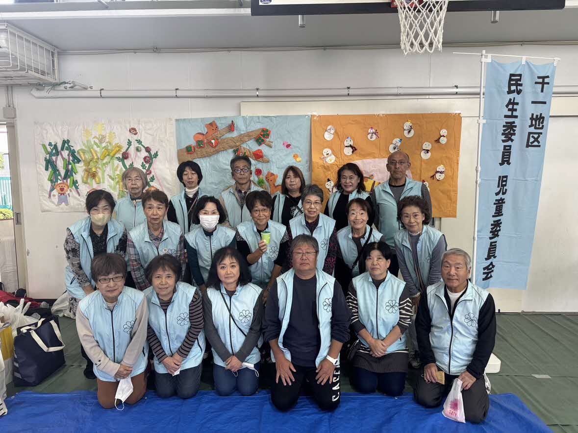 千一地区 民生児童委員協議会