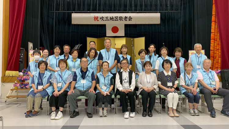 吹三地区 民生・児童委員協議会
